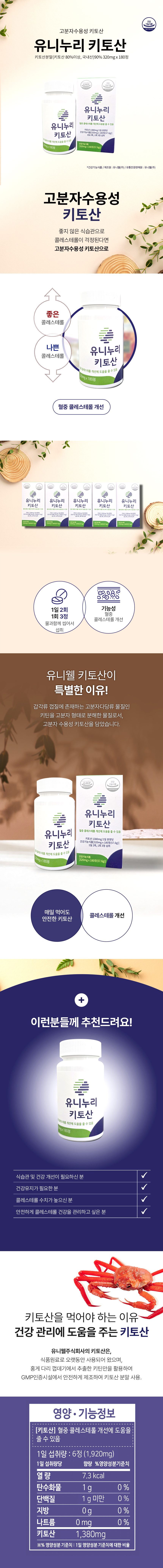 유니누리 키토산.jpg