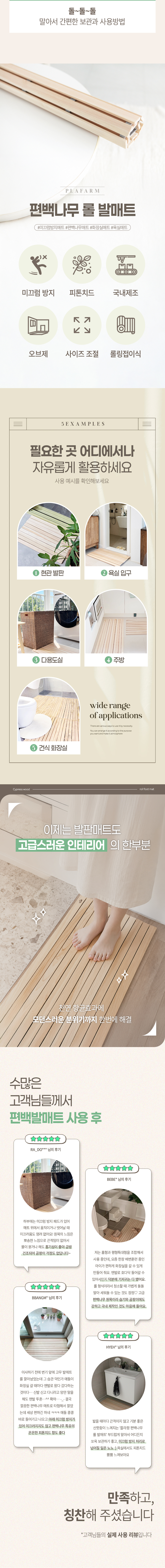 Cypress_wood-roll_foot_mat_05.jpg