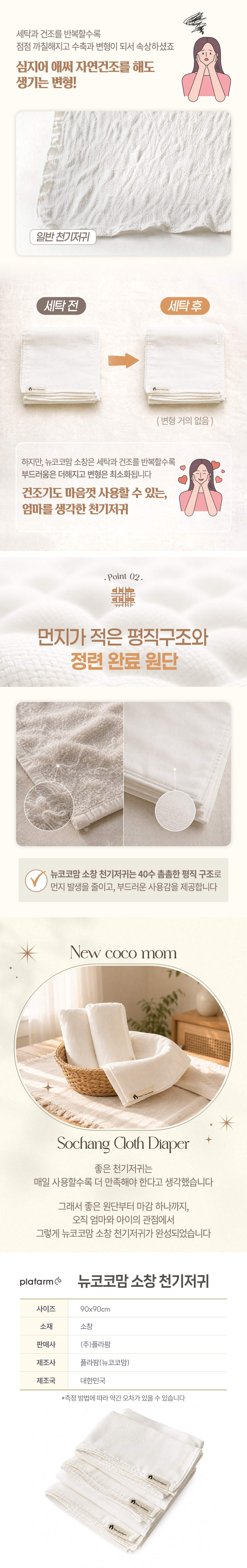 Sochang_ClothDiaper_3.jpg