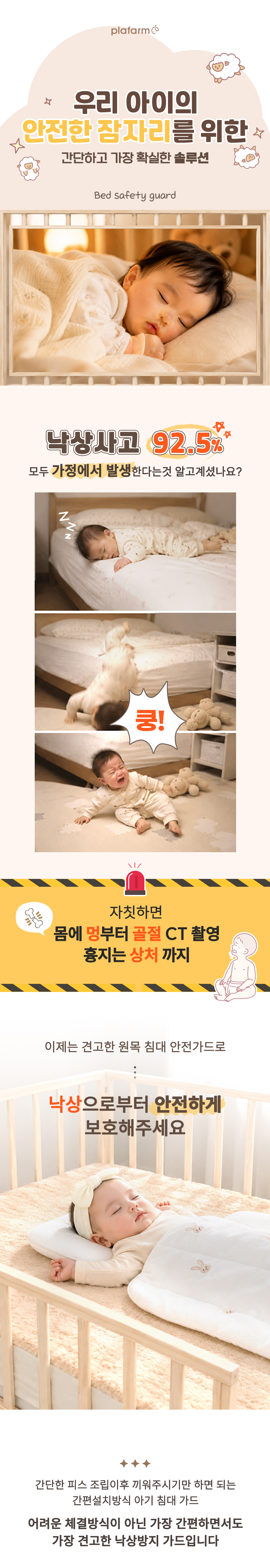 bed_safety_guard_01.jpg
