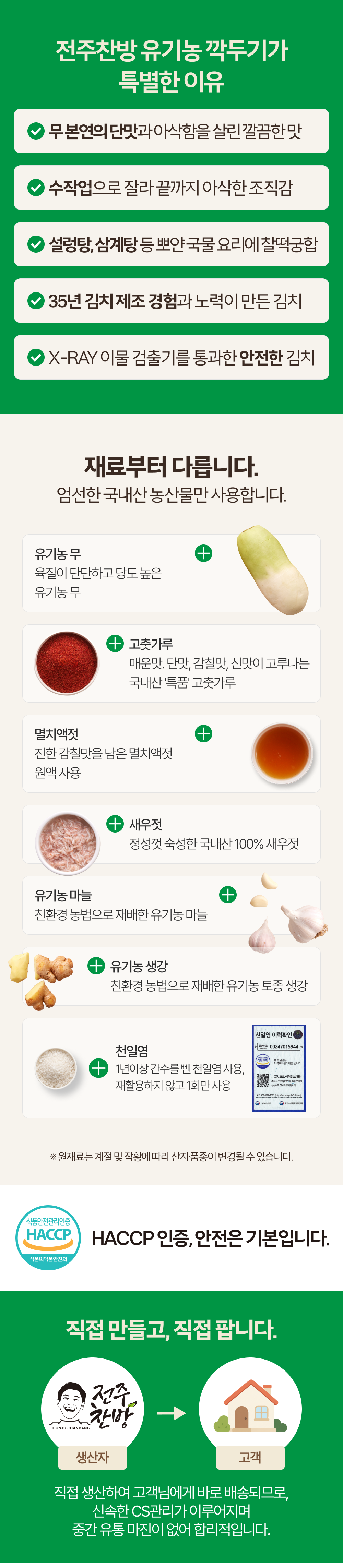 유기농무, 유기농 마늘, 유기농생각 등 주요 유기농 원재료