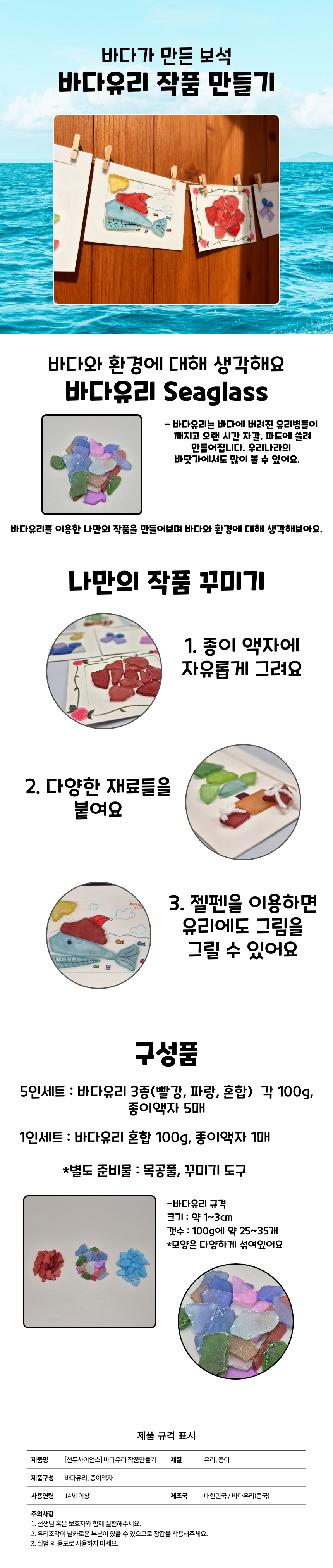 바다유리작품만들기(상세).png
