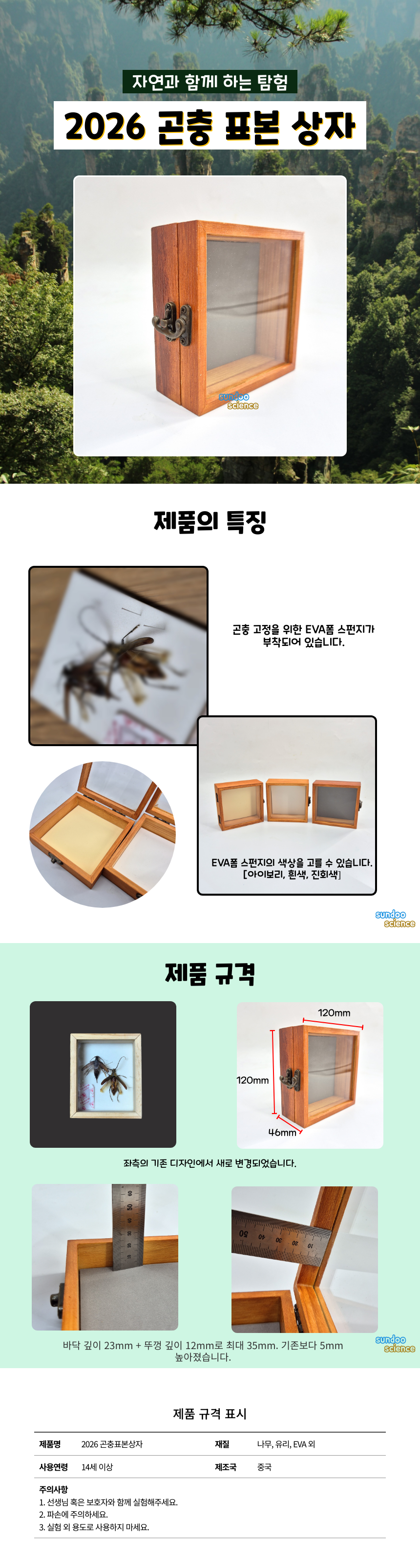 곤충표본상자(수정).png