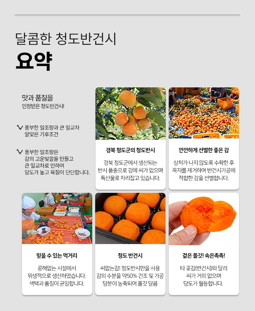 02_반건시소개.jpg