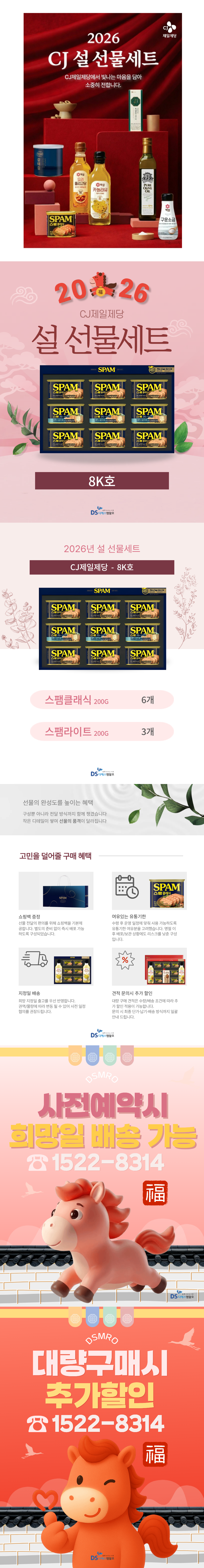 26년 설날 - 상세페이지 - 8K.png