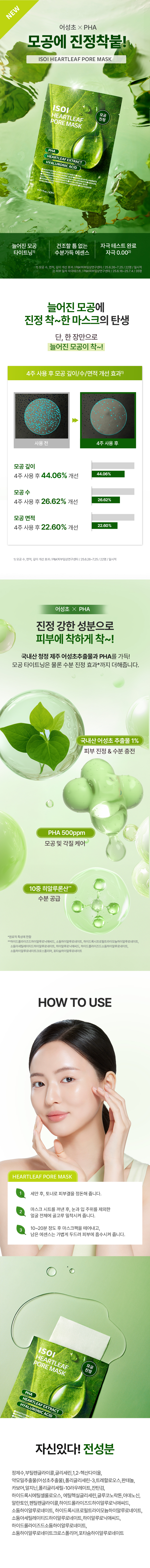 축약_어성초마스크시트 copy.jpg