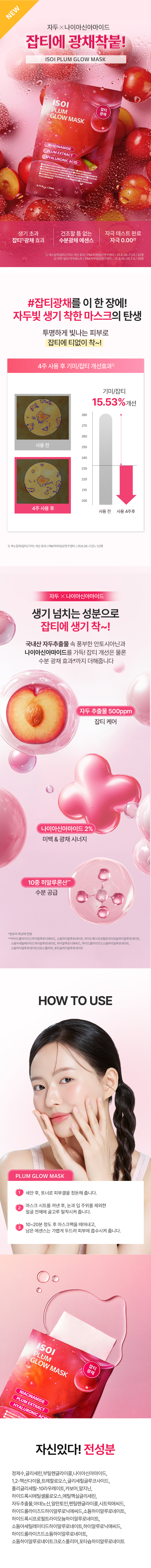 축약_플럼마스크팩.jpg