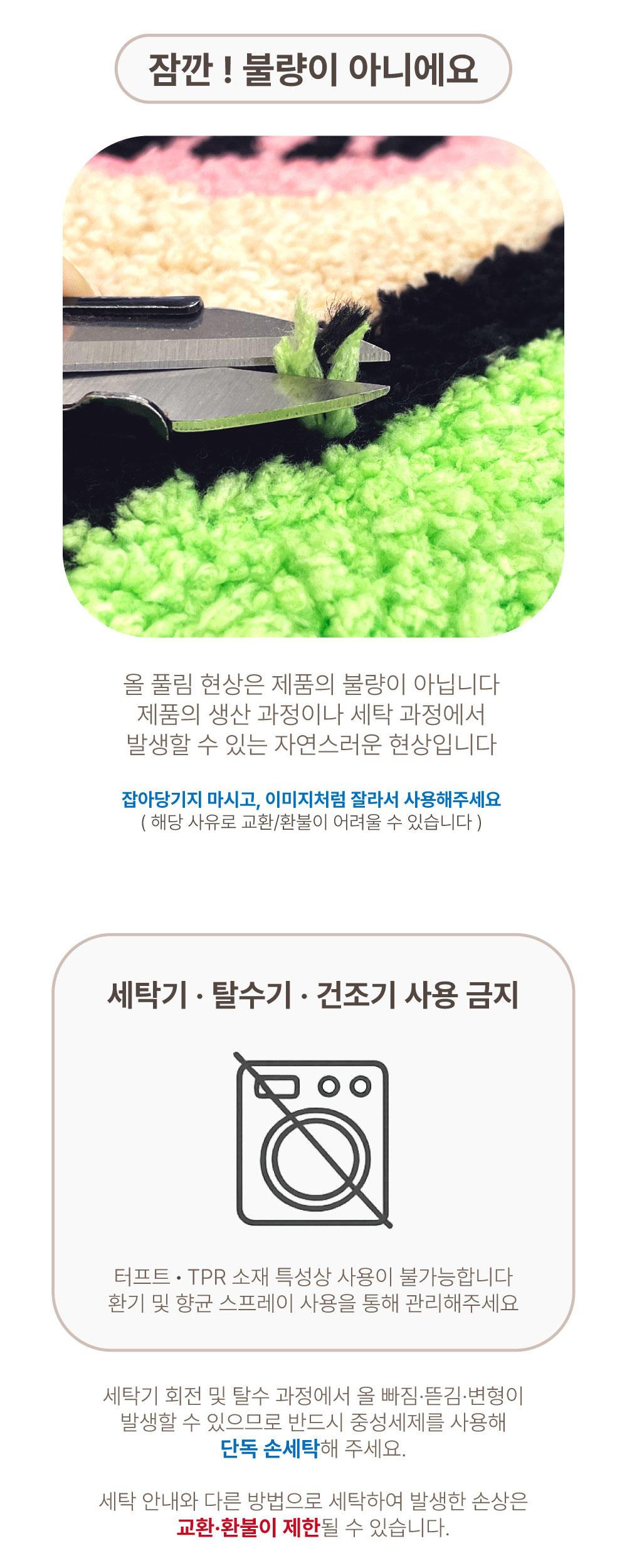 발매트-건조기사용금지.jpg