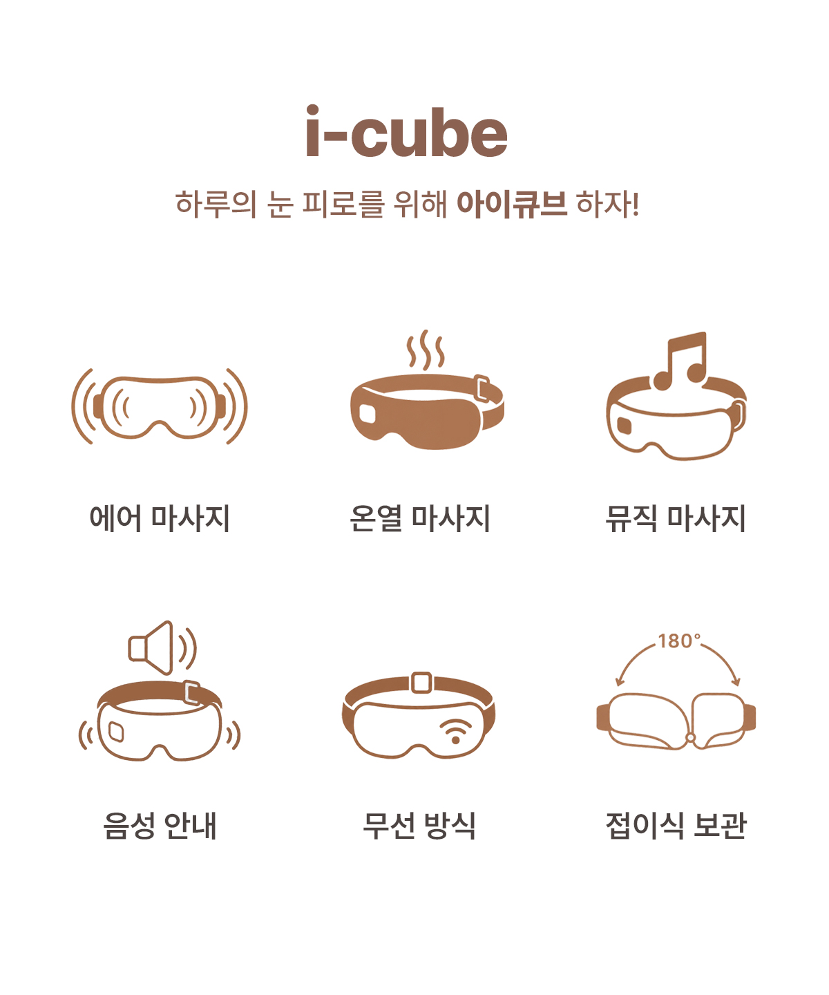 아이큐브_상세04_포인트.jpg