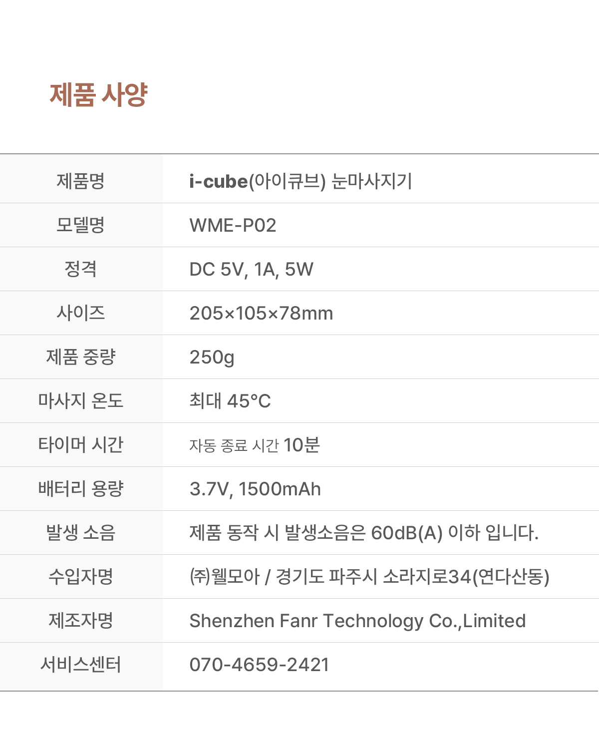 아이큐브_상세13_사양.jpg