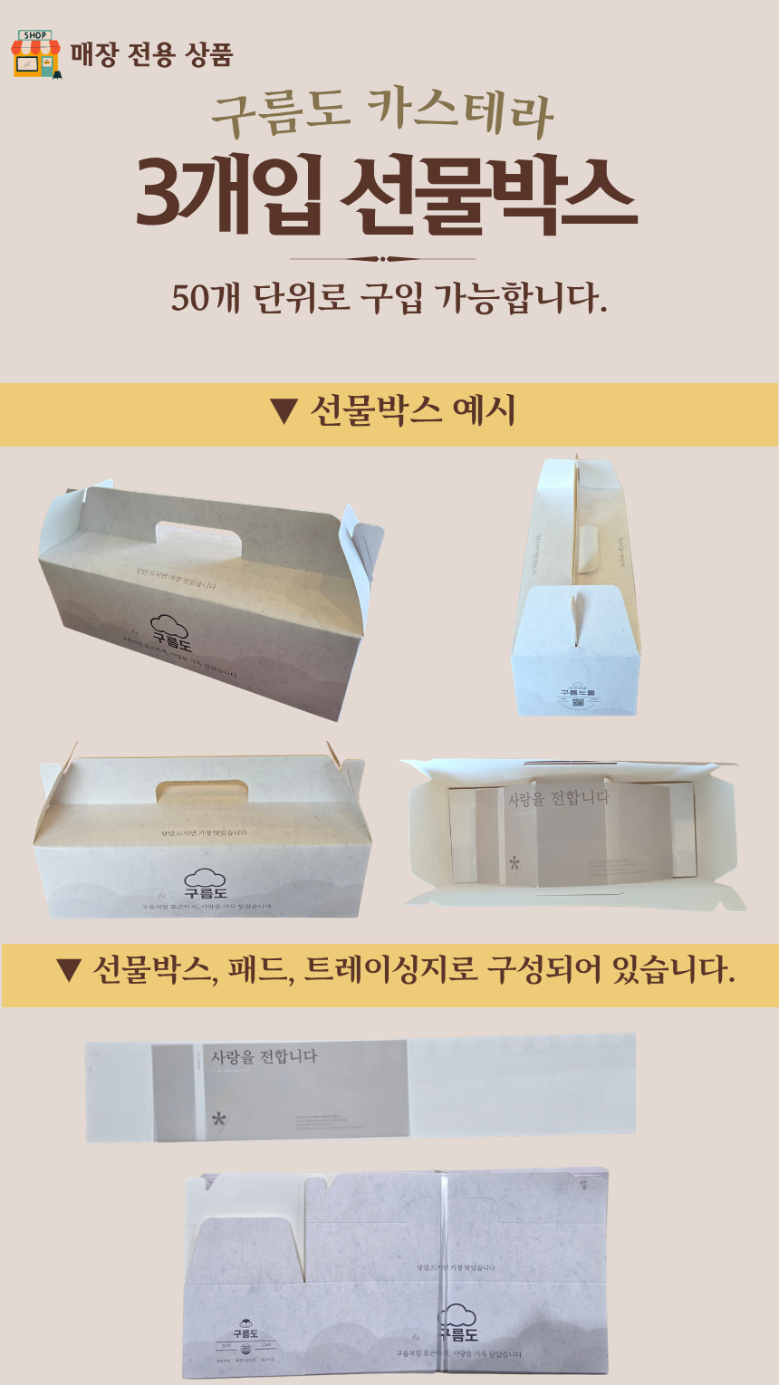 구름도 선물세트 박스 상세페이지.png