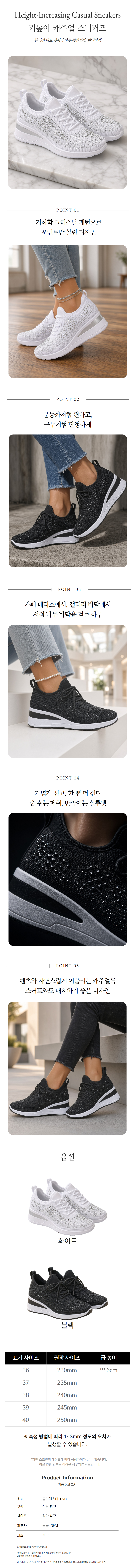 헬스와미 빤짝 키높이 운동화 상세페이지.jpg
