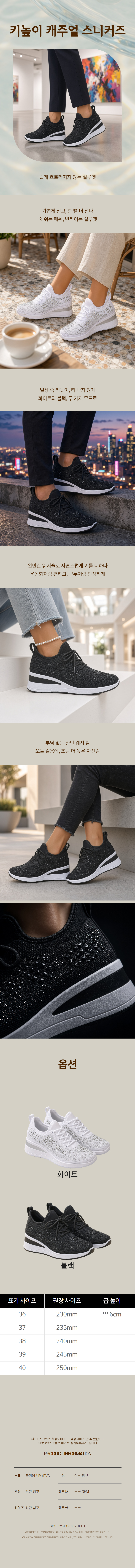 위드도매 빤짝 키높이 운동화 상세페이지.jpg
