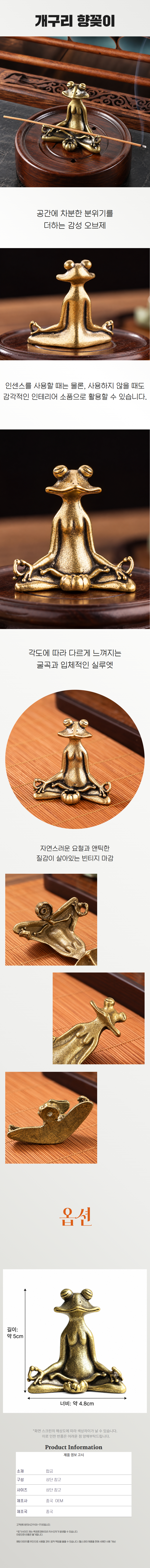 헬스와미 개구리 향꽂이 상세페이지.jpg