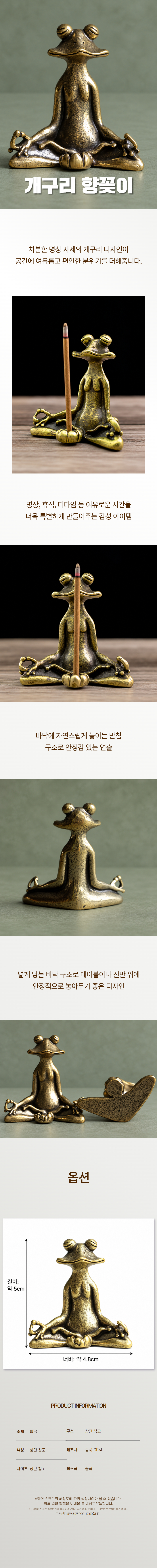 위드도매 개구리 향꽂이 상세페이지.jpg