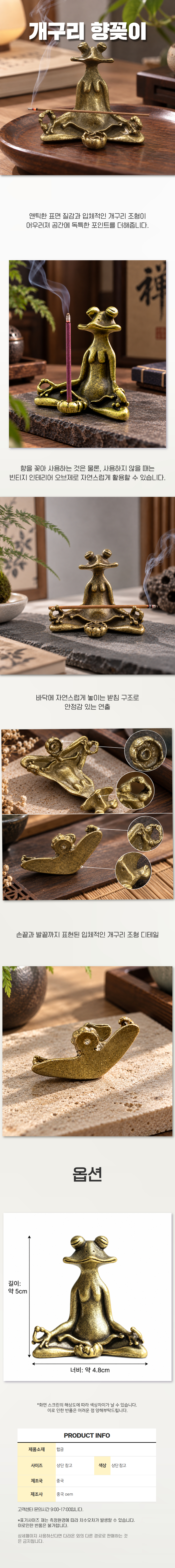 다라온 개구리 향꽂이 상세페이지.jpg