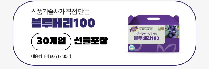 블루베리즙_옵션_배너_30현재.png