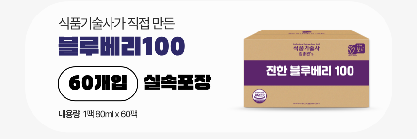 블루베리즙_옵션_배너_60.png