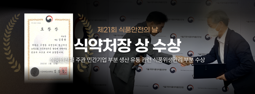 식약처장상수상_배너.png