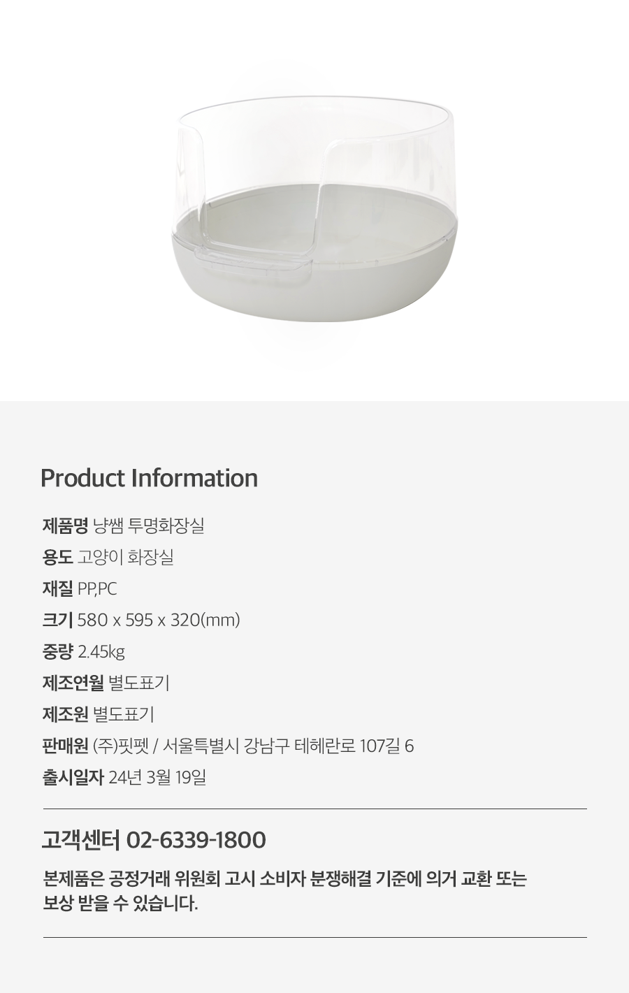 냥쌤투명화장실_스펙 수정.png