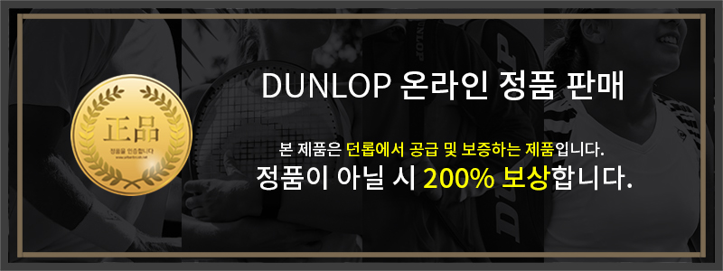 DUNLOP_JUNGPUM.jpg