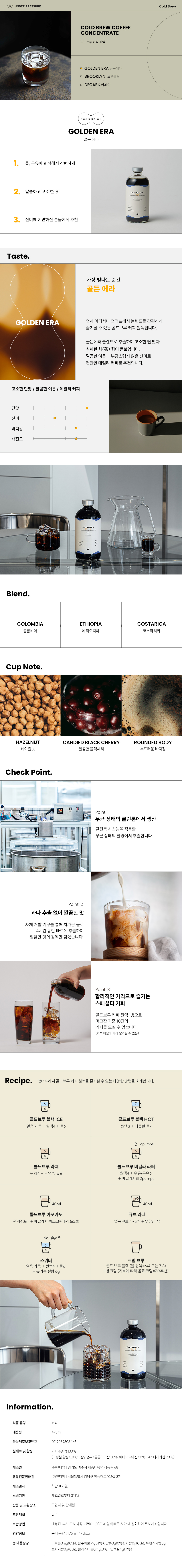 콜드브루-상세페이지_-골든에라_260312.jpg