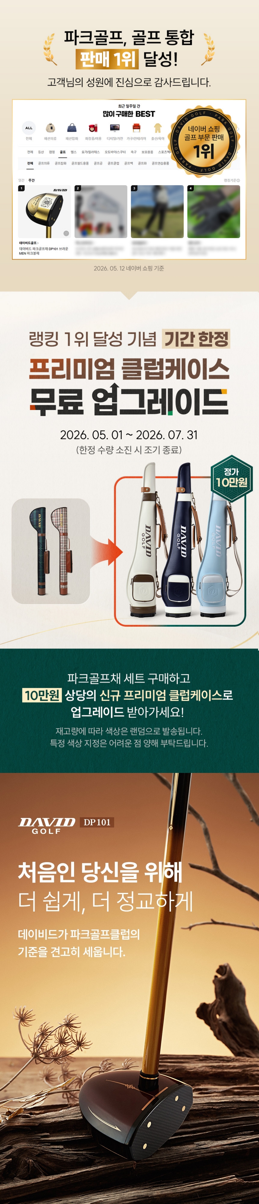 DP101 파크골프채