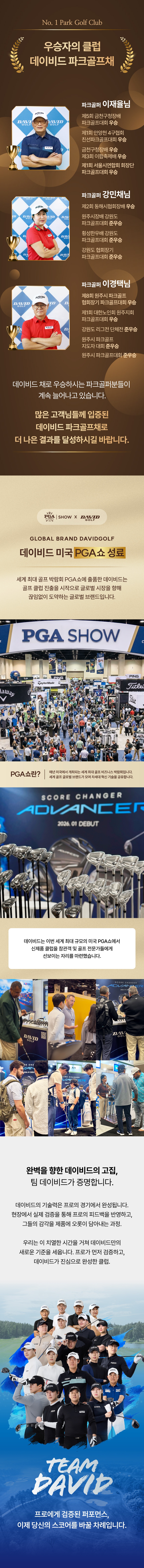 DP101 파크골프채