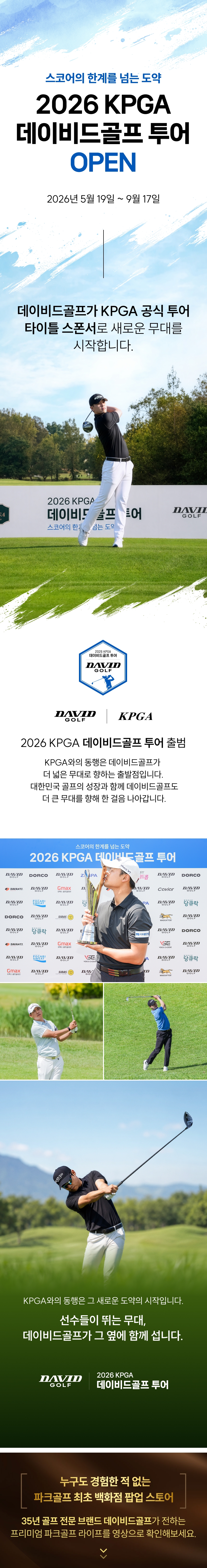 DP101 파크골프채