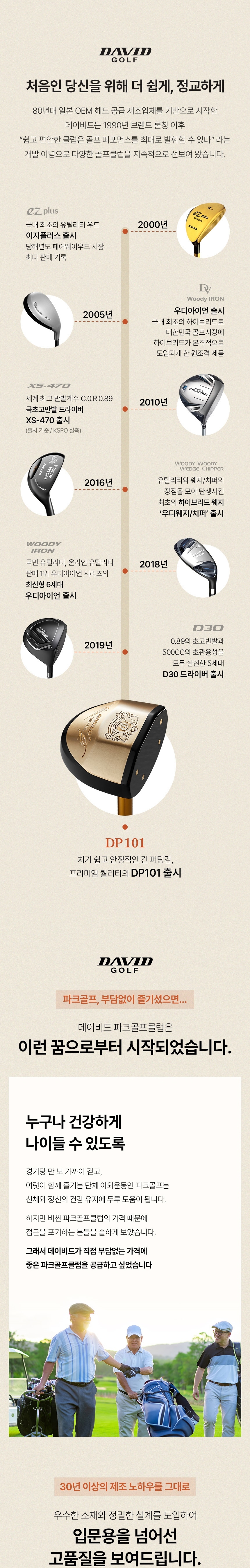 DP101 파크골프채