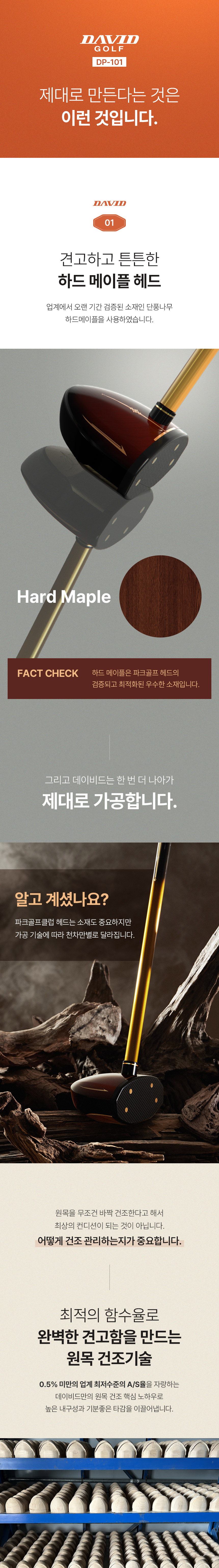DP101 파크골프채