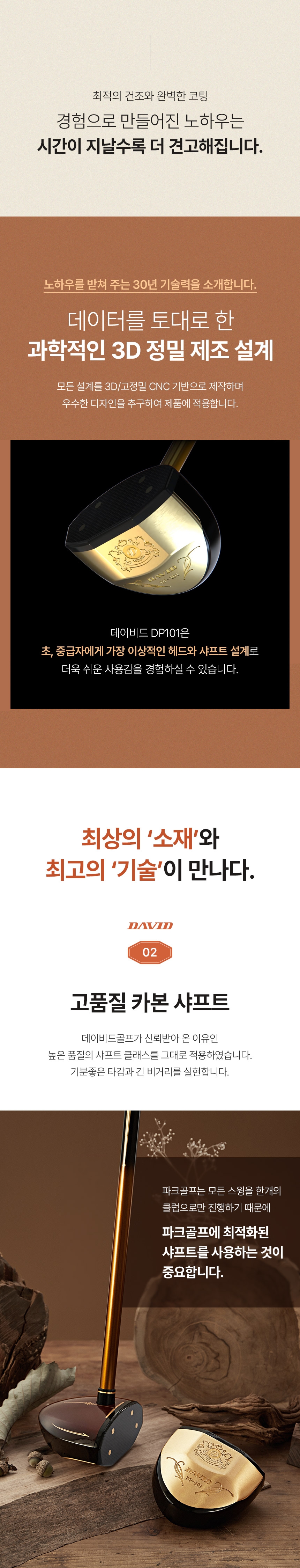 DP101 파크골프채