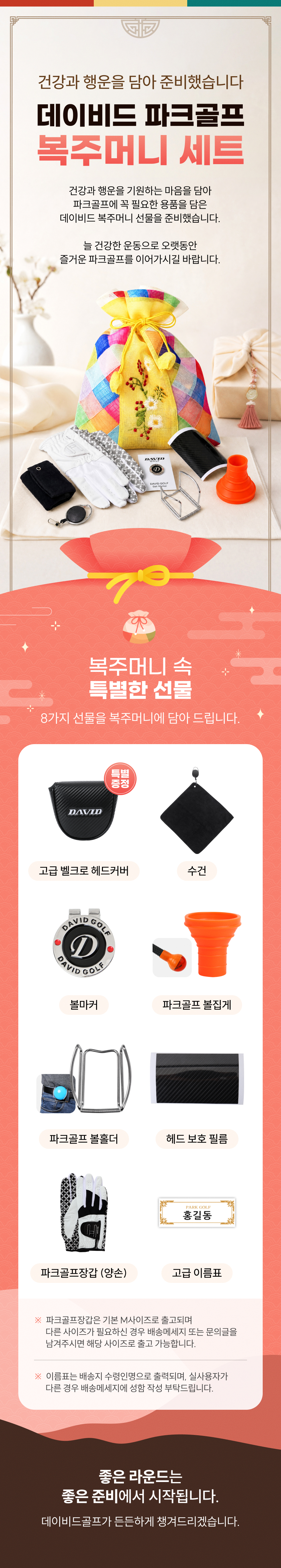 DP101 파크골프채
