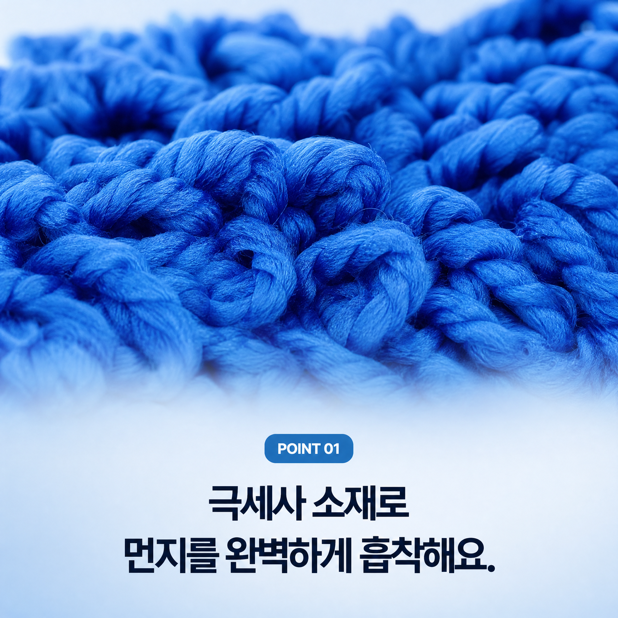 상세페이지_06_극세사디테일.png