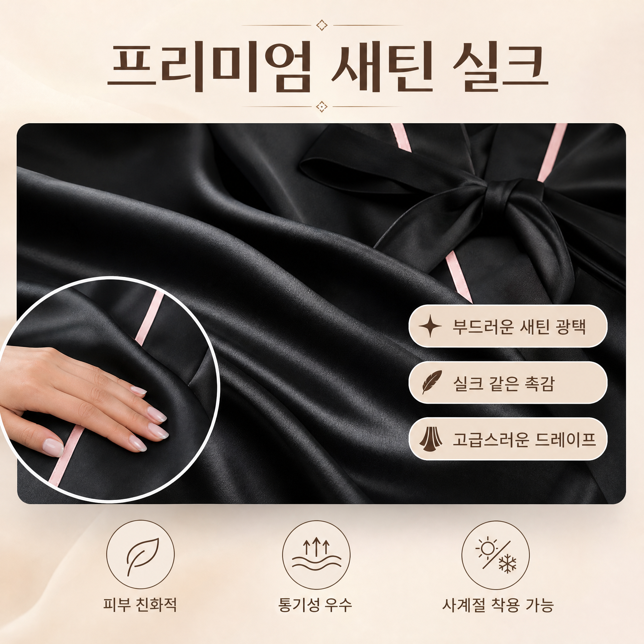 블랙 로브 7 - 소재 강조.png