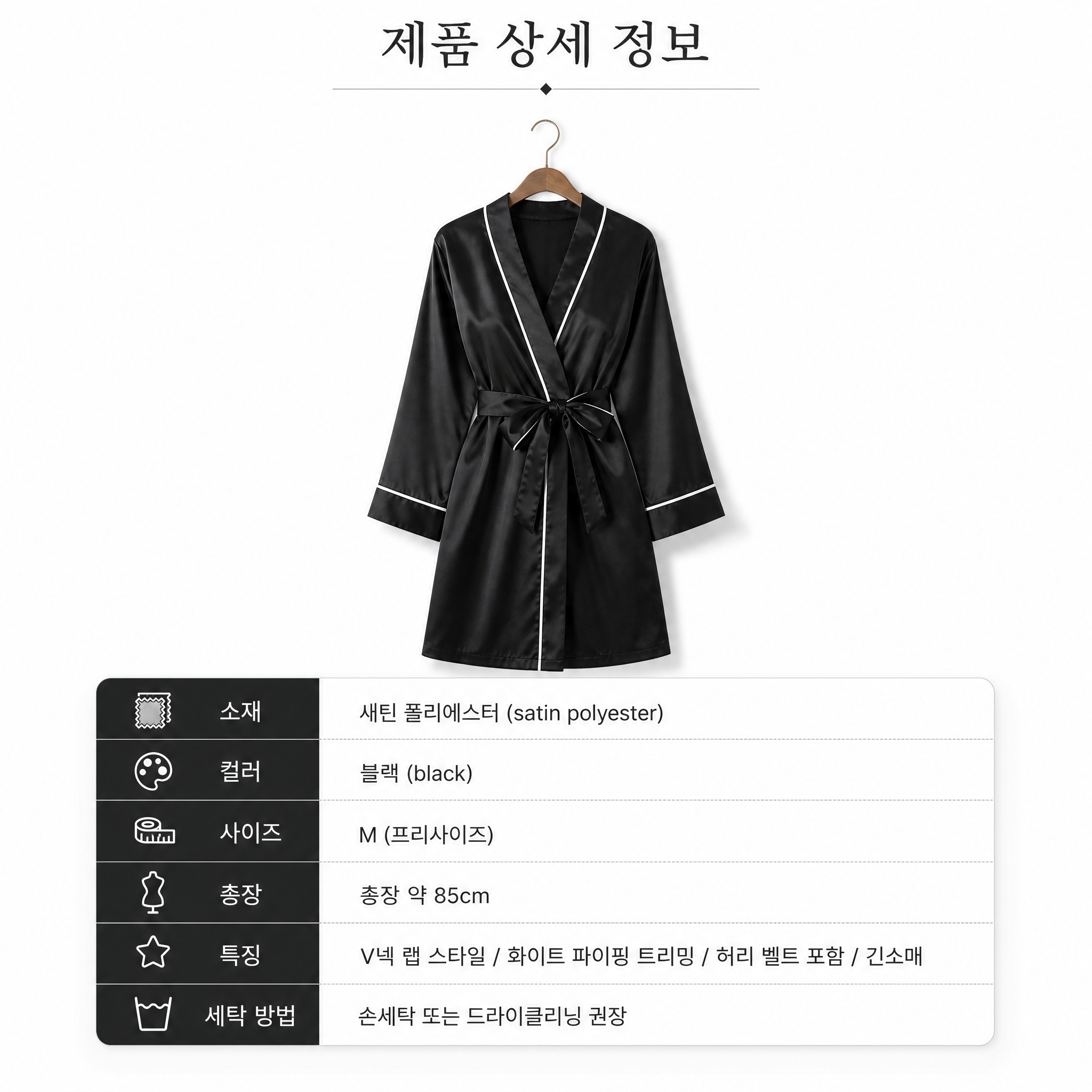 블랙 로브 8 - 제품 스펙.png