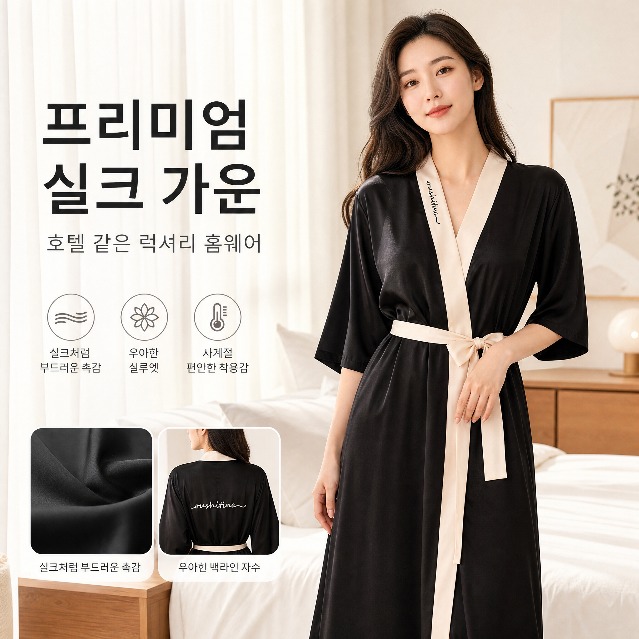 실크가운 1 - 메인 히어로.png