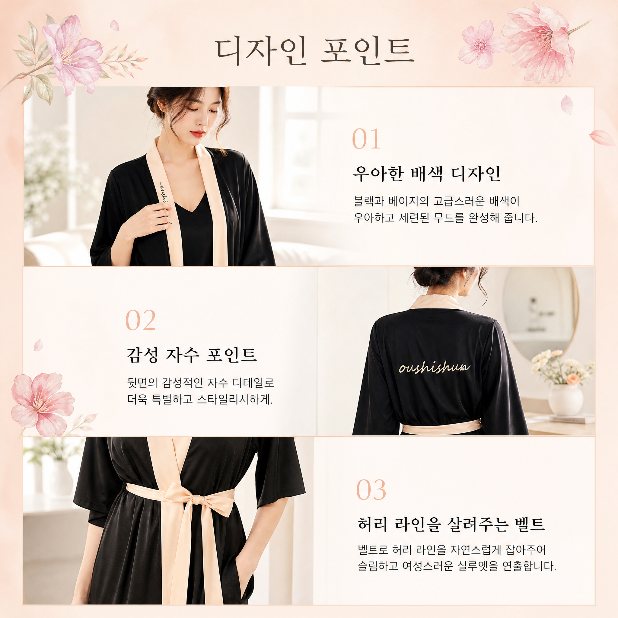 실크가운 3 - 디자인 디테일.png