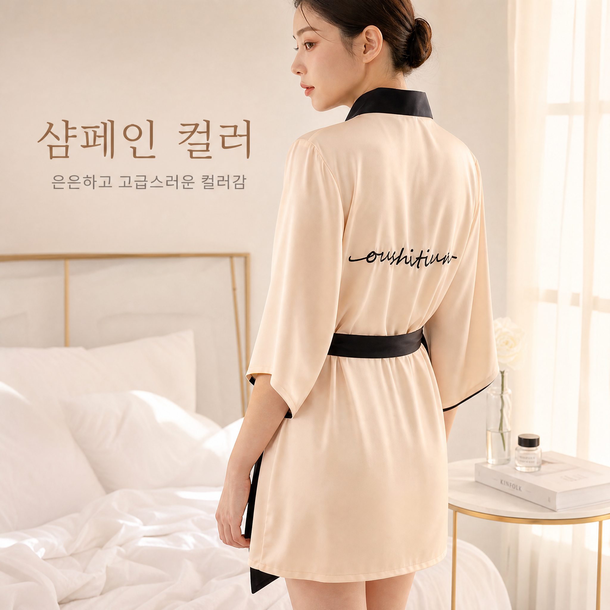 실크가운 5 - 샴페인 컬러.png