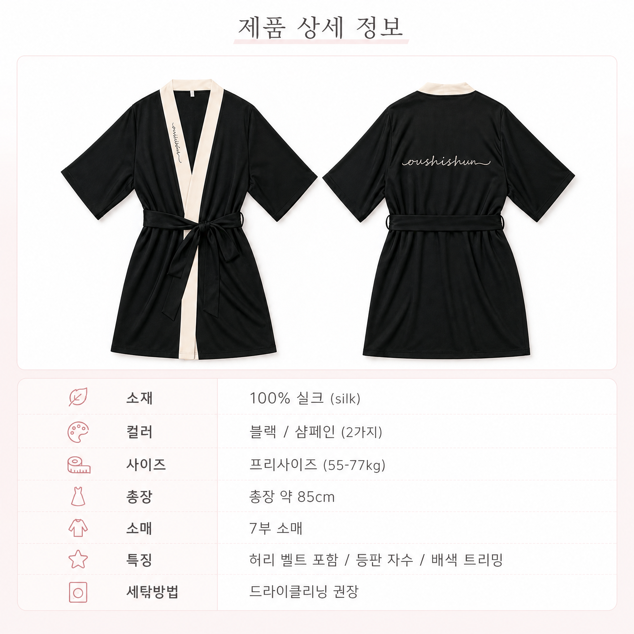 실크가운 8 - 제품 스펙.png