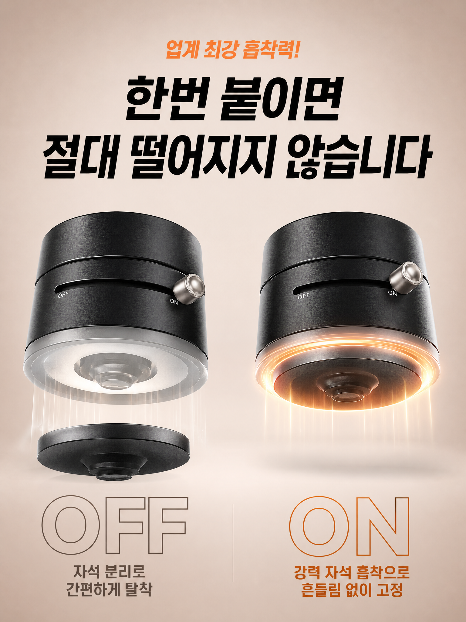 쿠팡 상세페이지 4 - 초강력 흡착.png