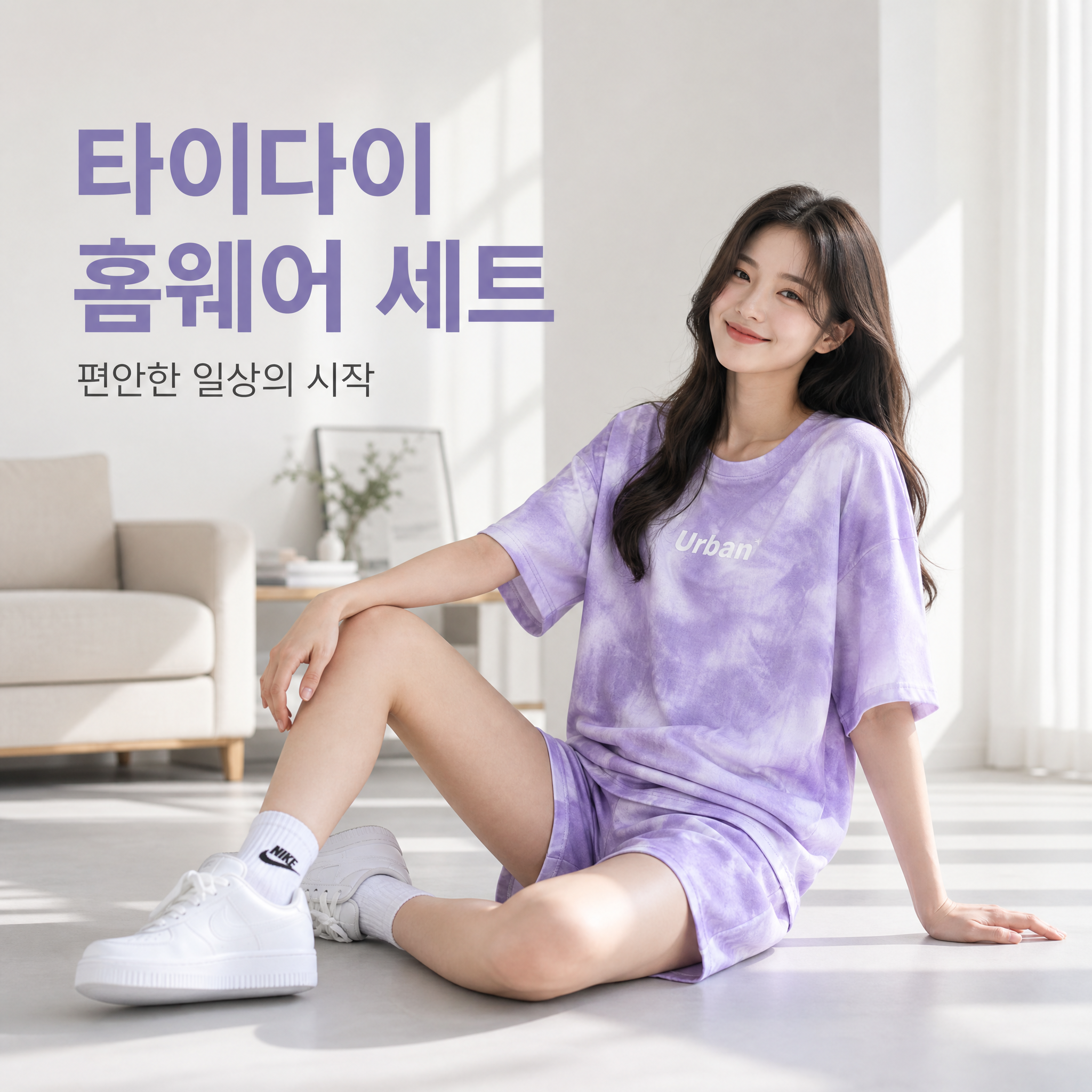 타이다이 홈웨어 1 - 메인.png