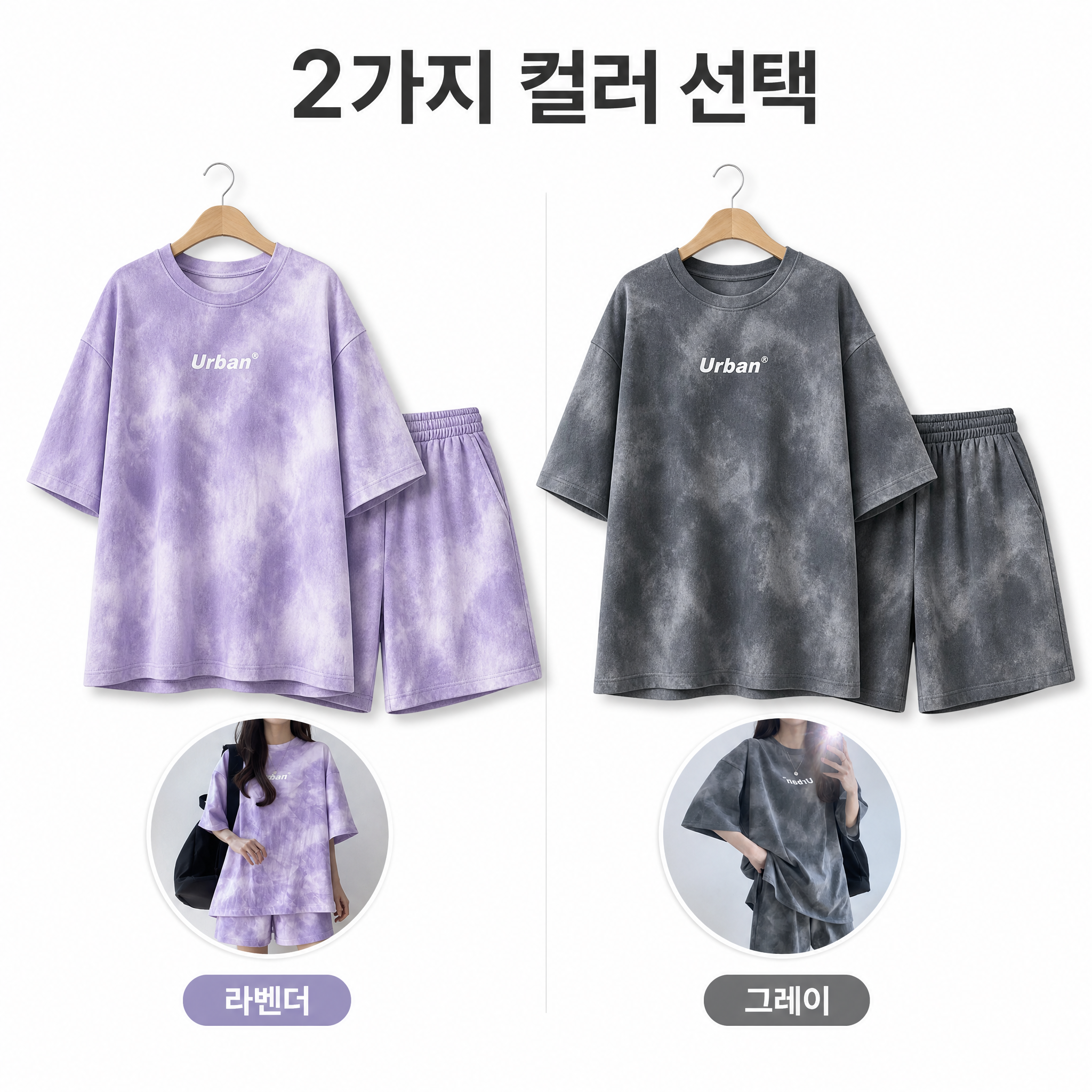 타이다이 홈웨어 2 - 2가지 컬러.png