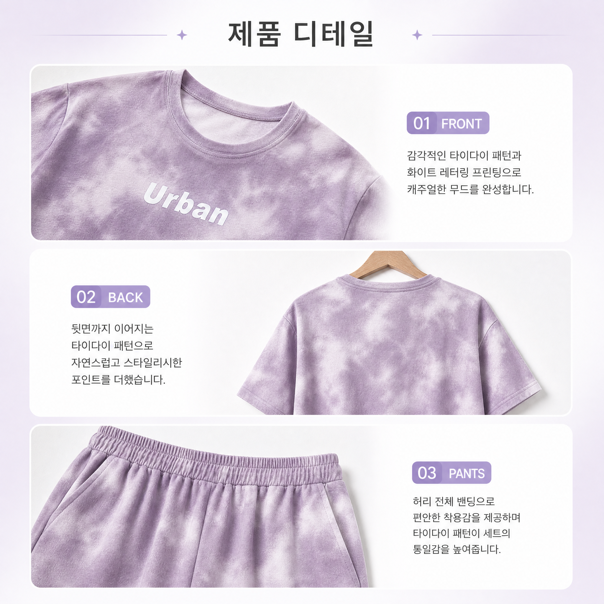타이다이 홈웨어 5 - 제품 디테일.png
