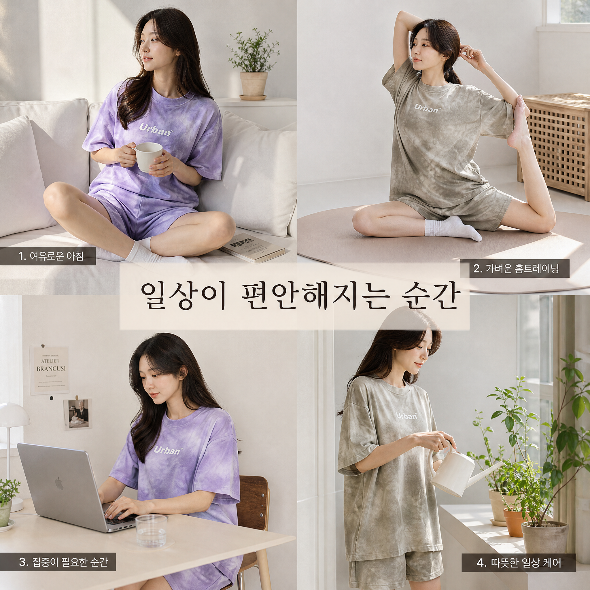 타이다이 홈웨어 6 - 라이프스타일.png