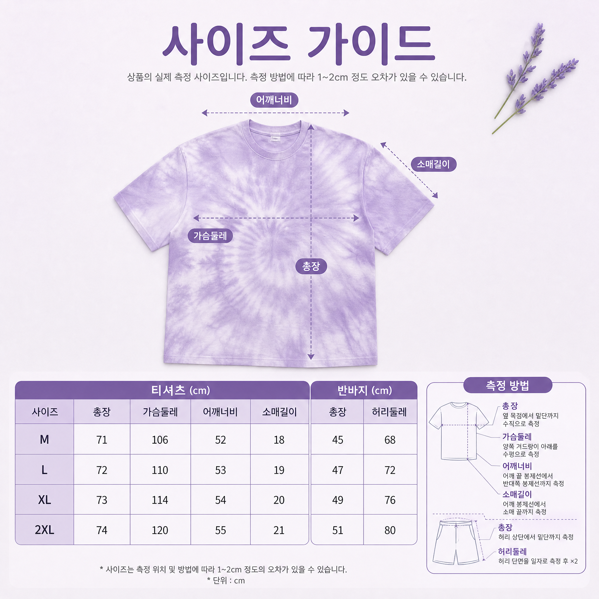 타이다이 홈웨어 7 - 사이즈 가이드.png