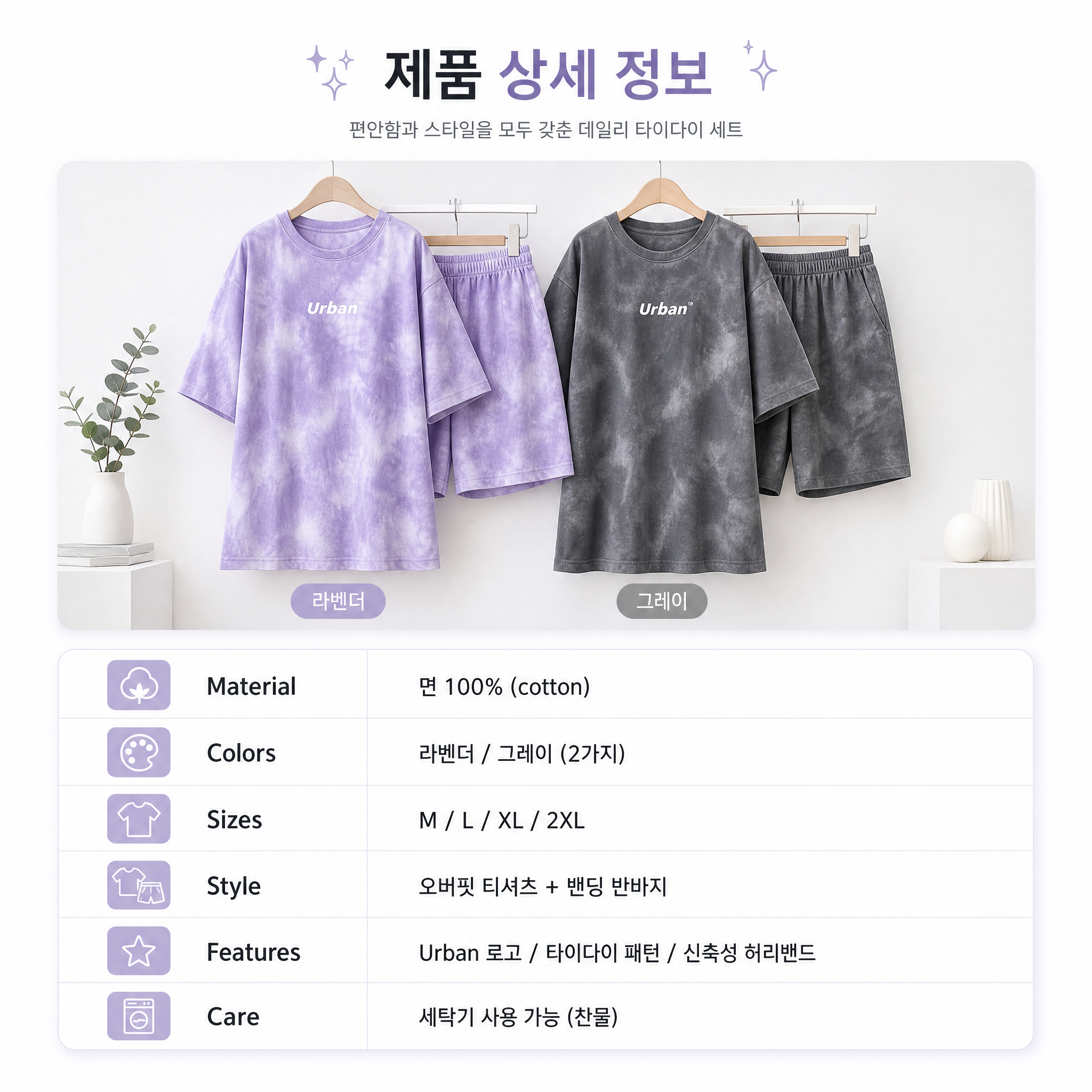 타이다이 홈웨어 8 - 제품 스펙.png
