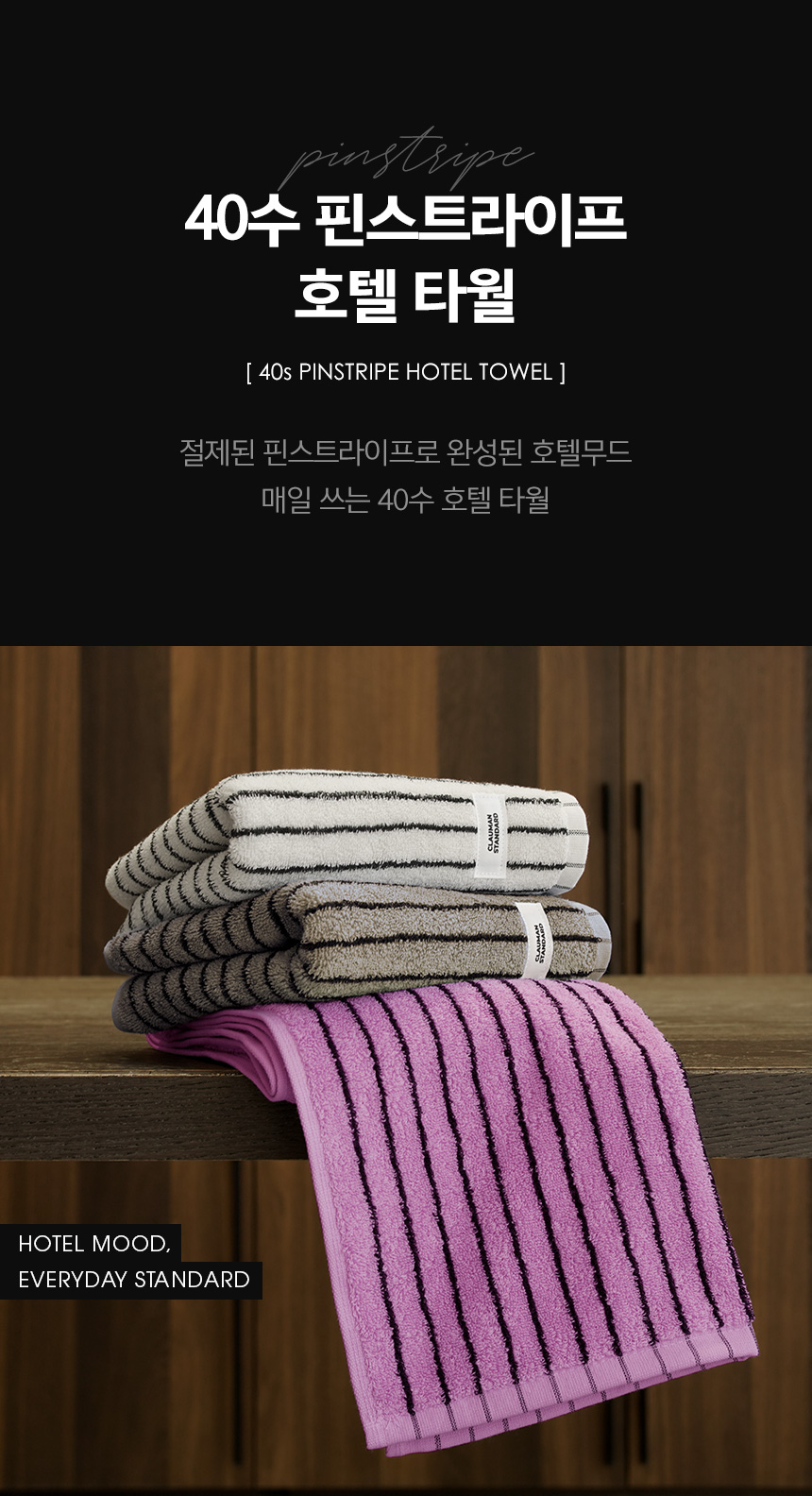클라우망-스탠다드-핀스트라이프-6종-상세-02.jpg