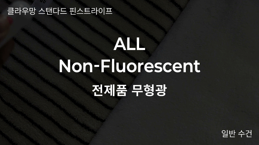 클라우망-스탠다드-핀스트라이프-6종-상세-11.gif