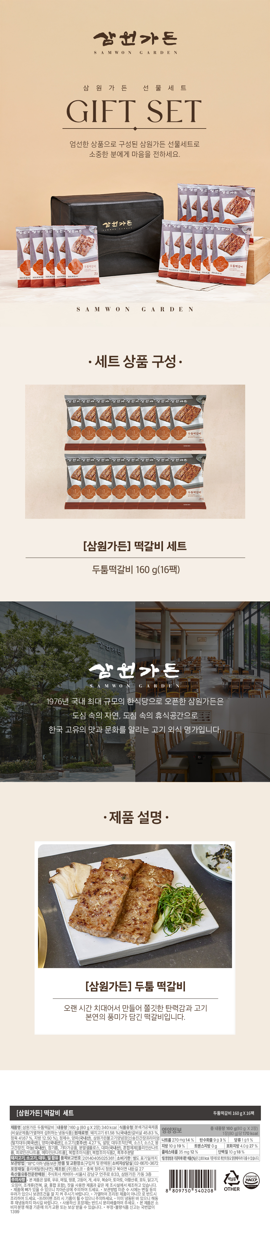 떡갈비-세트.jpg